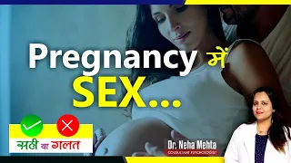 Pregnancyमें SEX कर सकते है?Tips For Safe Sex in Pregnancy| Dr Neha Mehta