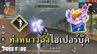 ปลดล็อคท่าหนาวฉ่ำระดับทองคำ