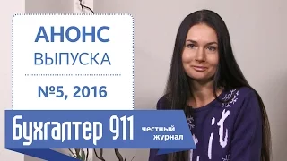 Плата за землю в 2016 году: как подавать декларацию. Бухгалтер 911, №5, 2016