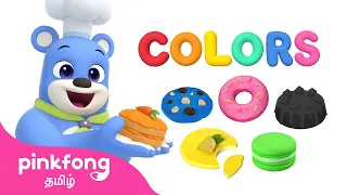 வண்ணங்களை கற்றுக்கொள்வோம் கோடியுடன் | Colors | Tamil Rhymes for kids | Pinkfong Baby Shark Hindi