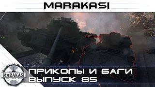 World of Tanks приколы, баги, выстрелы, олени, читы wot (90)