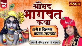 LIVE - Shrimad Bhagwat Katha by Aniruddhacharya Ji Maharaj - 23 Dec. | Vrindavan, U. P. | Day 6