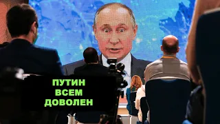 Вся суть пресс-конференции Путина! Где президент соврал?