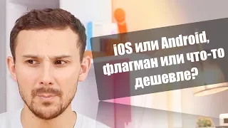 iOS или Android: что выбрал бы, если бы не техноблогинг?