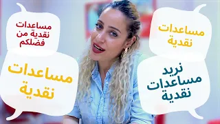 هل تمنح المساعدات النقدية الإنسانية الخيار والكرامة؟