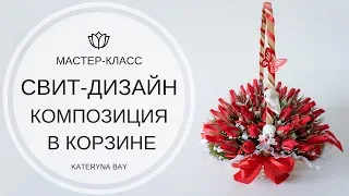 Букет из конфет в корзине I Свит дизайн I Бутоны роз из гофрированной бумаги I SWEET DESIGN