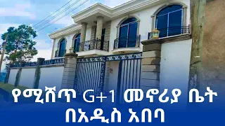የሚሸጥ 250 ካሬ  G+1 ቤት houses for sale in ethiopia | Credit |ermi the ethiopia|Nor Betoch |Ethio advert