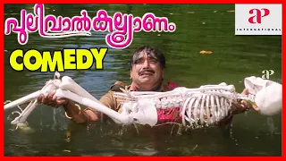 Pulival Kalyanam | Pulival Kalyanam Comedy Scenes 01 | Jayasurya | Kavya Madhavan | Lal |Salim Kumar