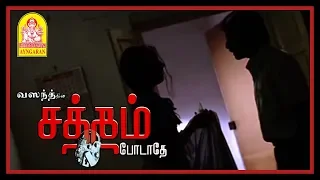 யாருக்குமே இந்த அதிஷ்டம் கிடைக்காது | Satham Podathey Tamil Movie Scenes | Prithviraj | Padmapriya |