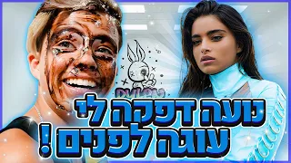 נועה קירל דפקה לי עוגה בפנים!!!!😰