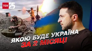 Росія має підлі плани, але за 2 місяці Україна зміниться!