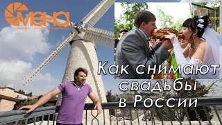 Как снимают свадьбы в России