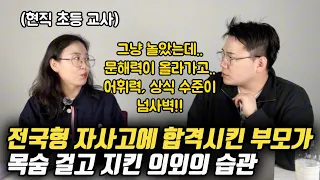 “평범한 초등학생을 전국형 자사고에 합격시킨 부모의 비결은 ‘이것’이었어요.” | 문해력, 어휘력, 상식까지 모두 잡을 수 있는 유일한 방법 (현직 교사 임영진 님)