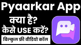 Pyaarkar app Kaise Use Kare | Pyaarkar app Kaise Chalaye | How To Use Pyaarkar app | Pyaarkar app