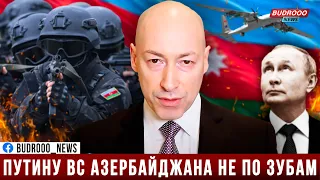 Дмитрий Гордон: Азербайджан владеет мощнейшей армией - Путину это не по зубам