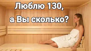 ✅Моя формула комфортного парения - 130 - Баня в гараже #баня #health #здоровье