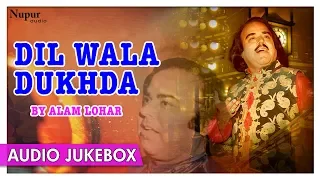 Dil Wala Dukhda - Alam Lohar | Superhit Punjabi Songs | Audio Jukebox | Priya Audio
