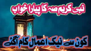 Nabi kreem sallah aleh waslam ka pyara khwab. like and subscribe