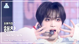 [#Close-upCam] NCT DREAM HAECHAN - UNKNOWN | Show! MusicCore | MBC240330onair