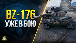 Осторожно! Китайский Тяж BZ-176 с Альфой 1100 Уже в Бою!