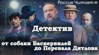 Олег Архипов – о Холмсе, Конан-Дойле, Перевале Дятлова и Достоевском