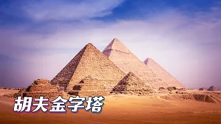 未解之谜10：金字塔之谜（上）古埃及人真的有能力建造金字塔吗？随着考古学家发现墓地群和城镇遗址，也揭开了当时的场景