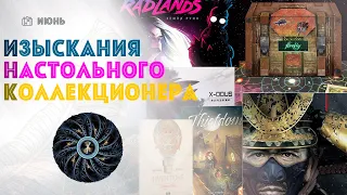 INK-1 Изыскания настольного коллекционера: FireFly, Radlands, Inventions, X-Odus, Harakiri, Thiefdom