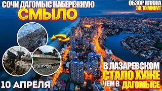 СОЧИ (Дагомыс) вся набережная / Все пляжи СОЧИ в районе Дагомыс/ Сосновый пляж Уч-Дере