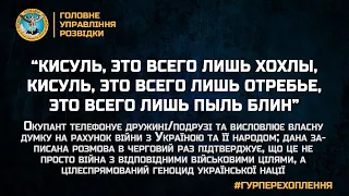 “КИСУЛЬ, ЭТО ВСЕГО ЛИШЬ ХОХЛЫ, КИСУЛЬ, ЭТО ВСЕГО ЛИШЬ ОТРЕБЬЕ, ЭТО ВСЕГО ЛИШЬ ПЫЛЬ БЛИН”