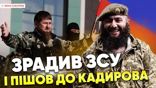 🔥 ПОТЕРЯННАЯ ОВЦА КАДЫРОВА. Воевал на стороне Украины и сбежал в Чечню: кто такой Хусейн Джамбетов