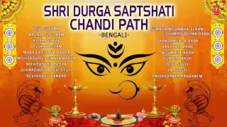 SHRI DURGA SAPTSHATI CHANDI PATH by PANDIT AMARNATH BHATTACHARJEE I Full Audio Songs Juke Box