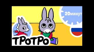 ТРОТРО -😂 20 минут😂 –Компиляция в новом формате HD #07