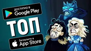 ТОП 10 ЛУЧШИХ НОВЫХ ИГР НА АНДРОИД/iOS - Game Plan