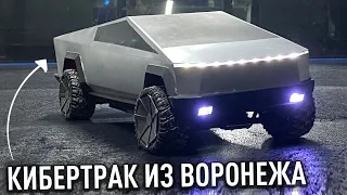 Собираем CyberTruck в Воронеже — потратили первый 1 000 000₽