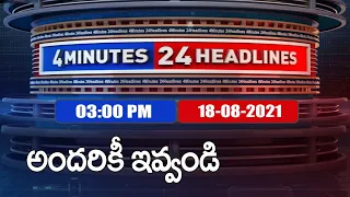 4 Minutes 24 Headlines: 3 PM | 18 August 2021 - TV9