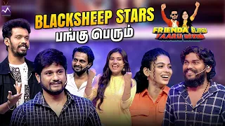 Blacksheep Stars பங்கு பெரும்🤩 | Frienda Pola Yaaru Machan | Media Masons