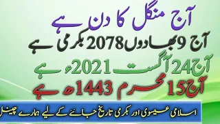 24 august 2021|islamic date in pakistan |imran info