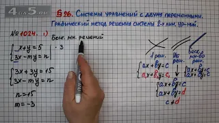 Упражнение № 1024 (Вариант 1) – ГДЗ Алгебра 7 класс – Мерзляк А.Г., Полонский В.Б., Якир М.С.