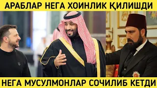 НЕГА АРАБЛАР ХОИНЛИК ҚИЛИШДИ ? НЕГА МУСУЛМОНЛАР СОЧИЛИБ КЕТДИ ? МАҲМУДЖОН ДОМЛА