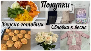 🛍ПОКУПКИ /Обновки к весне 🌷/ Готовлю 👩‍🍳/ Готов комод в детскую🧸