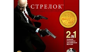 "Вертятся диски" Hitman: Codename 47