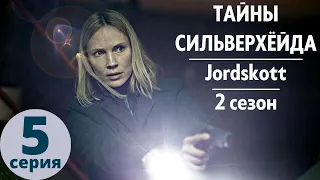 ТАЙНЫ СИЛЬВЕРХЁЙДА ► 5 серия (2 сезон) / Мистика, триллер, драма / Швеция, 2015