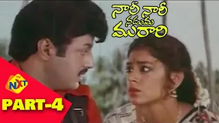 Nari Nari Naduma Murari Movie Part 4 | Balakrishna | Shobana | Nirosha | Sharada | TVNXT Telugu