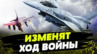 СУПЕР УСИЛЕНИЕ ВСУ! F-16 уже скоро появятся в небе Украины! Как это ИЗМЕНИТ ХОД ВОЙНЫ?