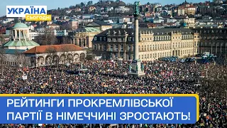 ПОТУЖНІ протести в Німеччині! Люди ПРОТИ послідовників Гітлера та прихильників Путіна