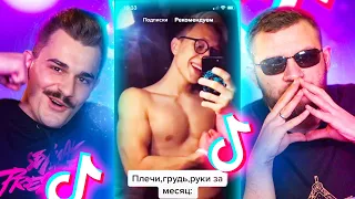 РАЗДЕЛСЯ ДЛЯ TIKTOK