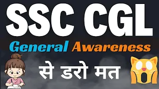 🔥🔥🔥* My Shortcut * To Cover [ Gk ] For SSC CGL 2024 Very Fast😯
