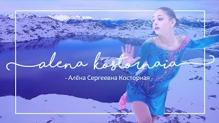 Alena Kostornaia | lovely