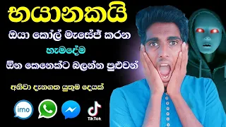 How To Know if My Phone is Hacked or Not ? [Be Careful] - Sinhala Nimesh Academy