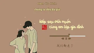 [Vietsub + Pinyin] Kiếp Sau Vẫn Muốn Cùng Em Lập Gia Đình - 下辈子还要和你成个家 || Đồng Đại Vương - 彤大王